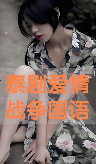 爱情战争手机在线观看,手机在线观看,情感纠葛演绎现代都市恋战记  第3张 爱情战争手机在线观看,手机在线观看,情感纠葛演绎现代都市恋战记  第3张